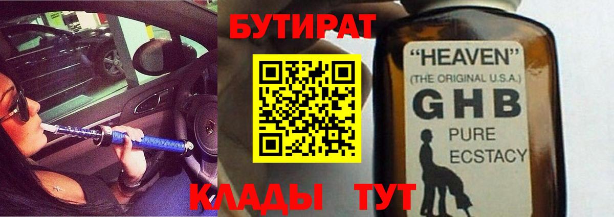 Дмитров  БУТИРАТ  Вход с VPN  БУТИРАТ 99% 