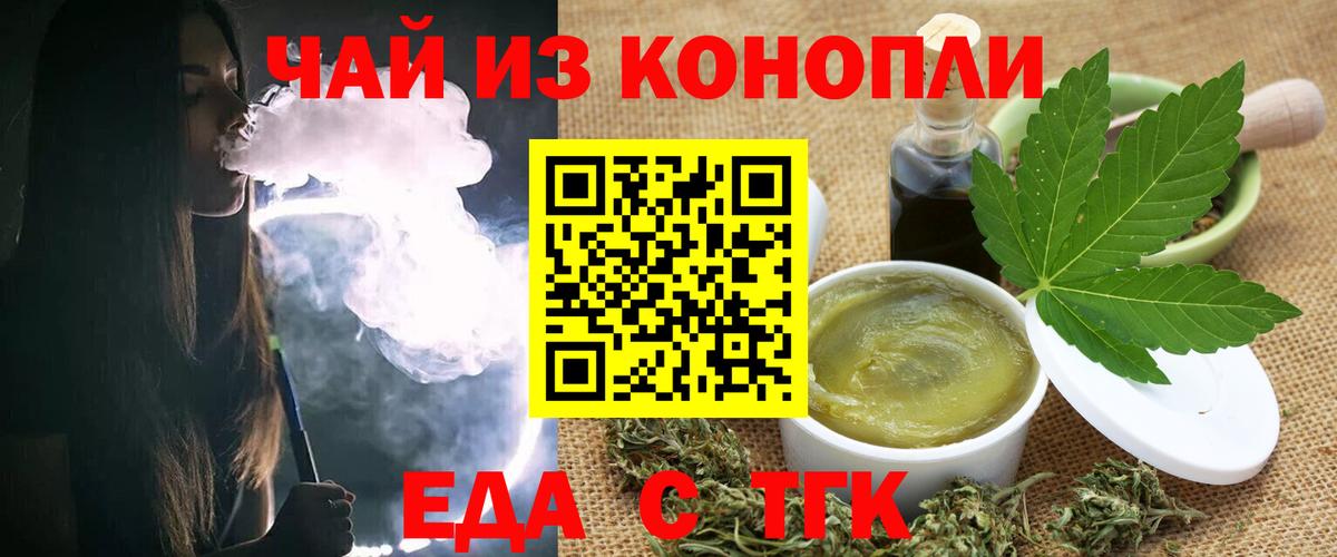 Дмитров  Печенье с ТГК марихуана  Вход с VPN 