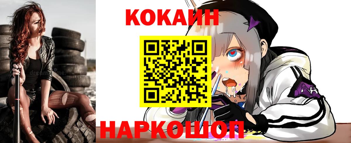 Cocaine  Cocaine 97%  Вход с VPN  Дмитров  КОКАИН FishScale 