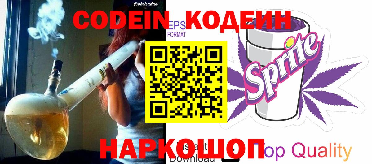 Дмитров  где купить наркоту  Вход с VPN  Codein напиток Lean (лин) 