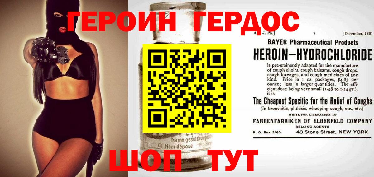 Героин белый Дмитров