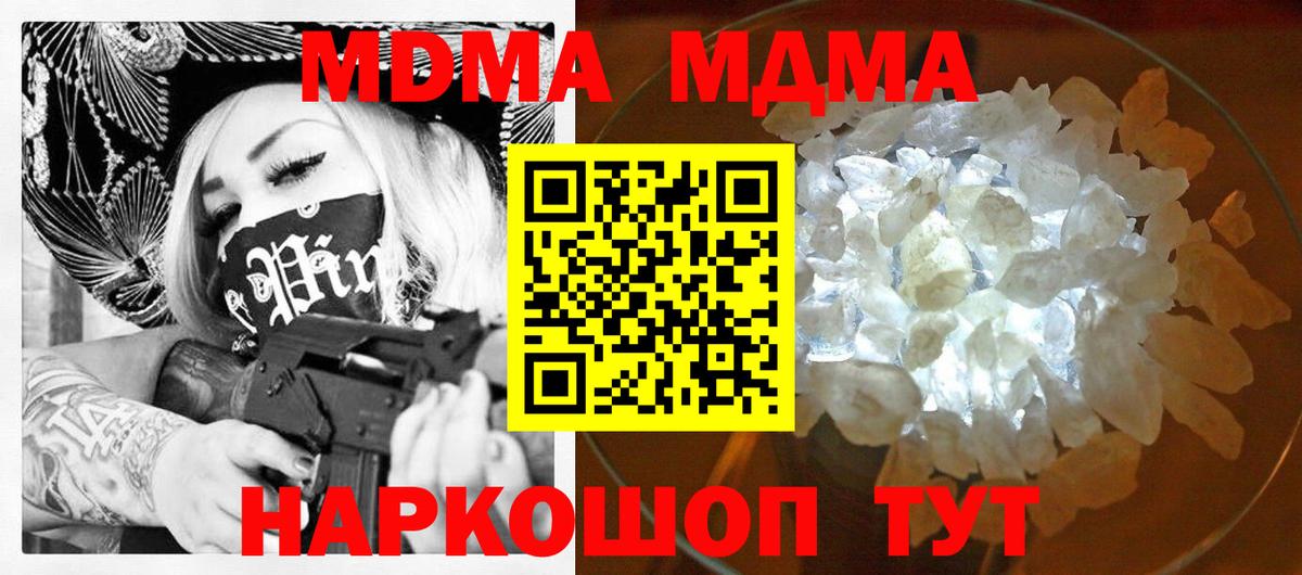 Дмитров  MDMA кристаллы  Вход с VPN  МДМА кристаллы 