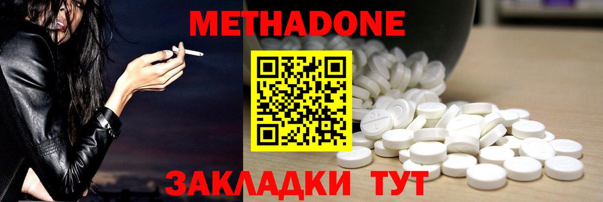 Метадон methadone Дмитров