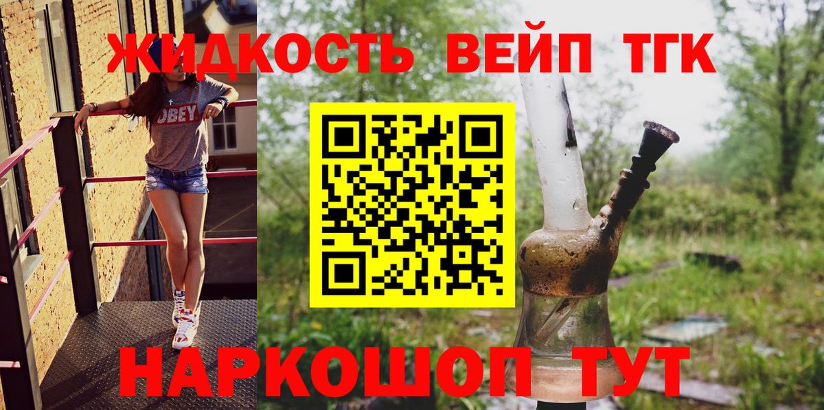 ТГК вейп  как найти наркотики  Дмитров  Вход с VPN 